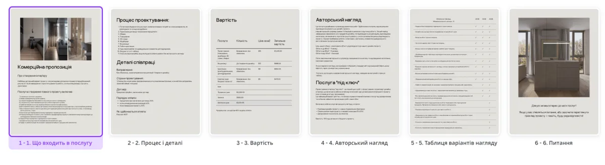 Початкова обширна консультація