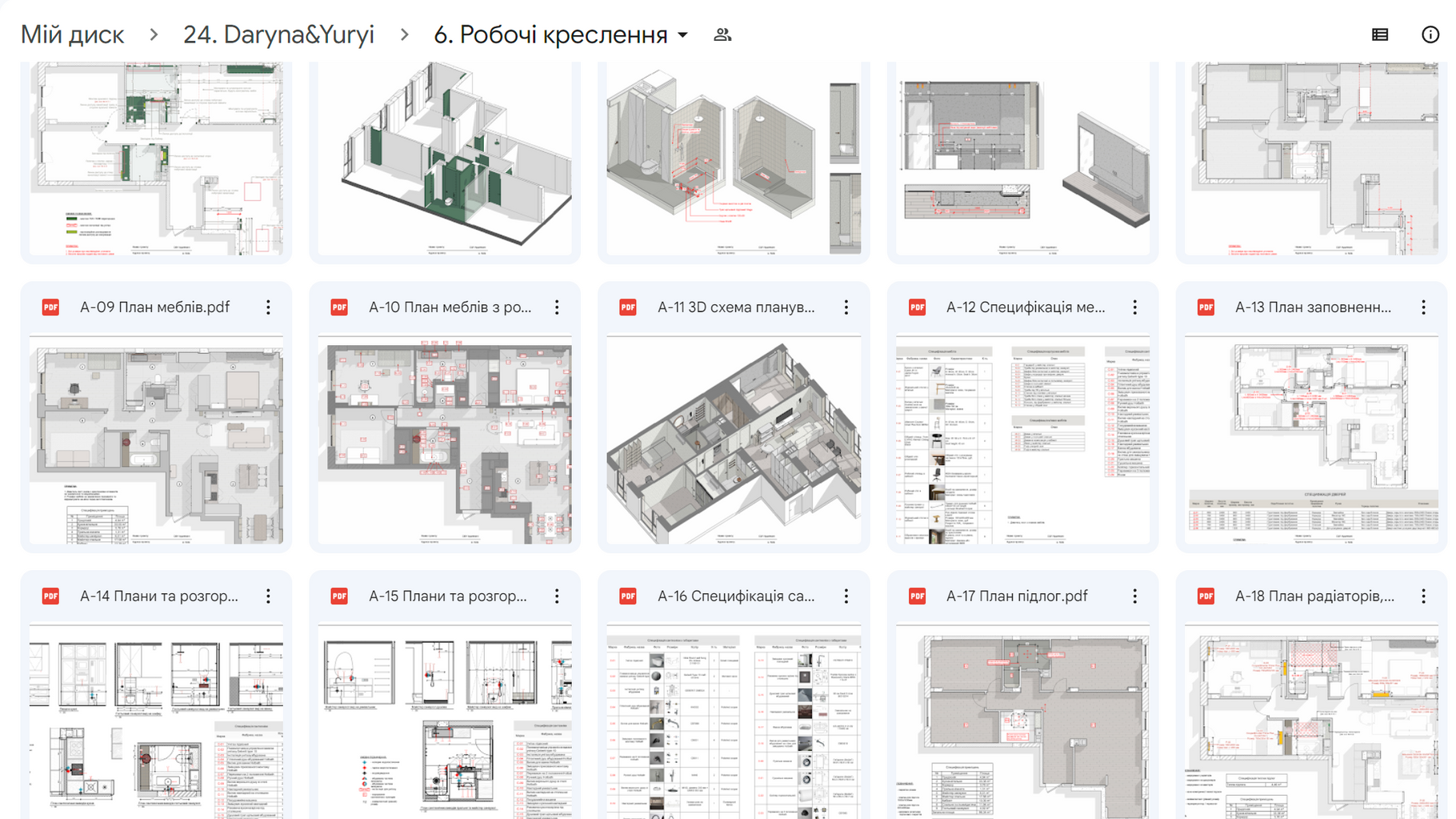 Робочі креслення
